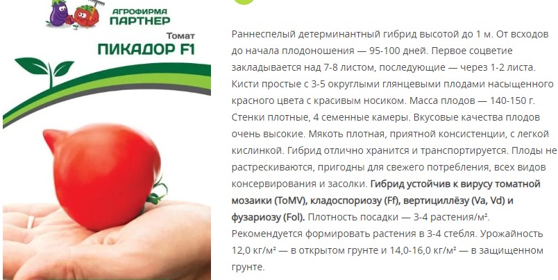 Томат Пикадор F1 (1 упаковка - 0,05 гр.)