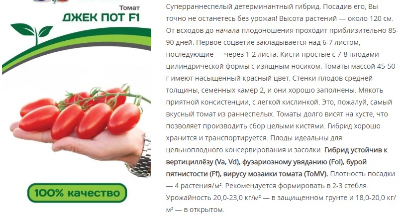 Томат Джек Пот F1 (1 упаковка - 5 шт.)