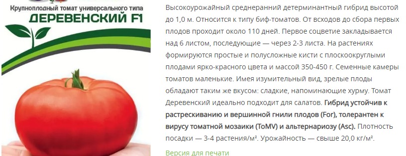 Томат Деревенский F1 ( 1 упаковка-10шт.)