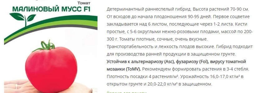Томат Малиновый Мусс F1  ( 1 упаковка -10шт.)