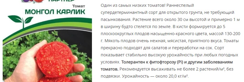 Томат Монгол Карлик ® (1 упаковка - 0,05 гр.)