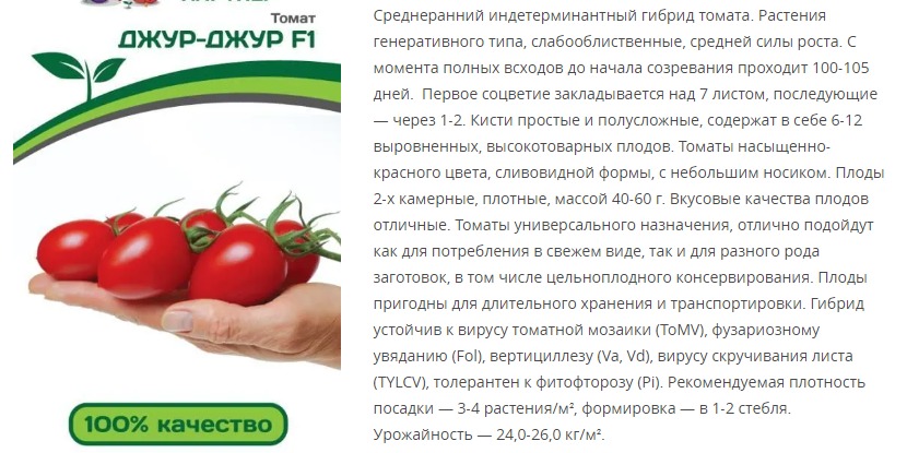Томат Джур-Джур F1 (1 упаковка - 5шт.)