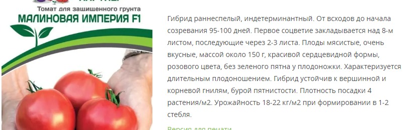Томат Малиновая Империя F1 (1 упаковка - 10 шт.)