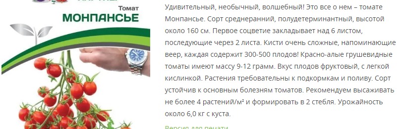 Томат Монпансье  ( 1 упаковка - 10 шт.)