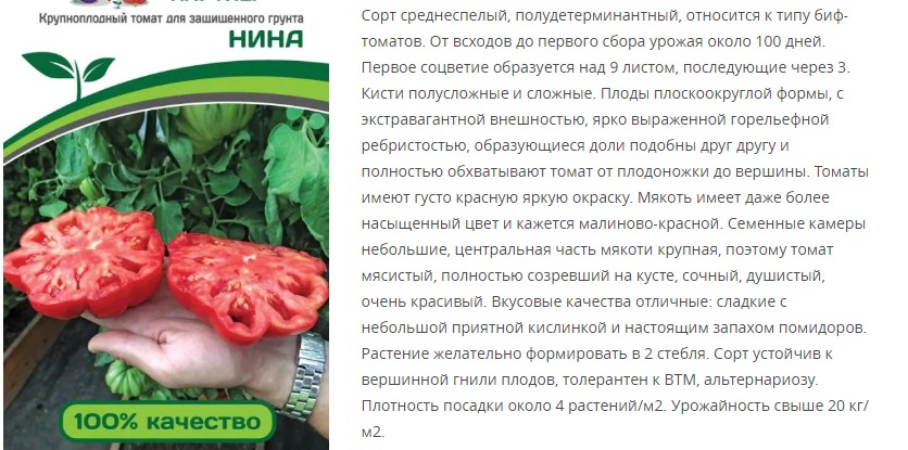 Томат Нина (1 упаковка - 10 шт)