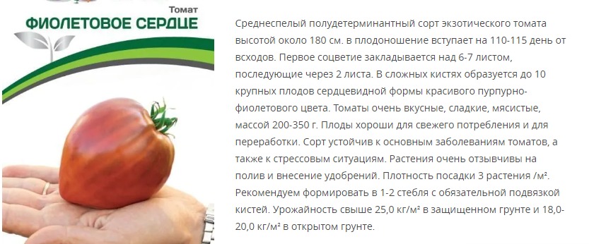Томат Фиолетовое Сердце (1 упаковка - 10 шт.)