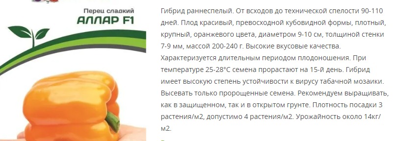 Перец сладкий Аллар F1 (1 упаковка - 5 шт)