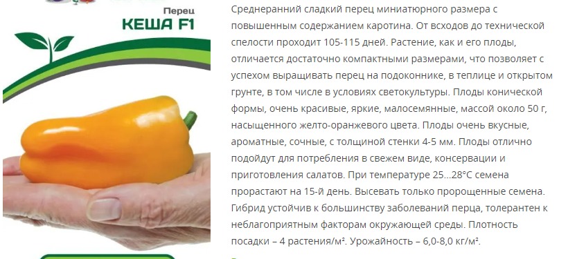 Перец сладкий Кеша F1 (1 упаковка - 5 шт)