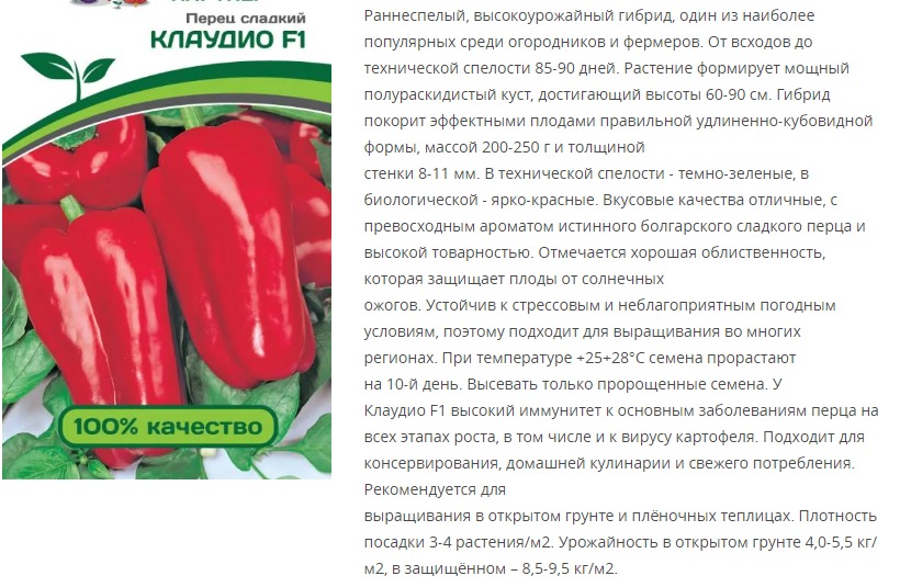 Перец сладкий Клаудио F1 (1 упаковка - 5 шт)