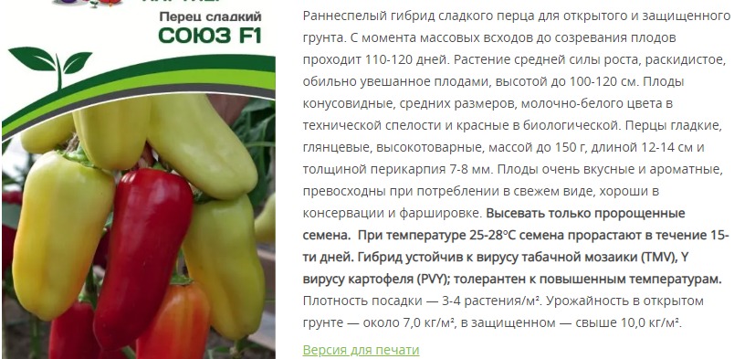 Перец сладкий Союз F1 (1 упаковка - 10 шт.)