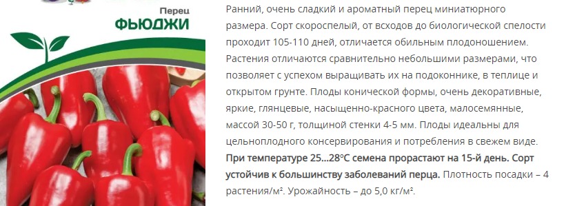 Перец сладкий Фьюджи (1 упаковка - 10 шт.)