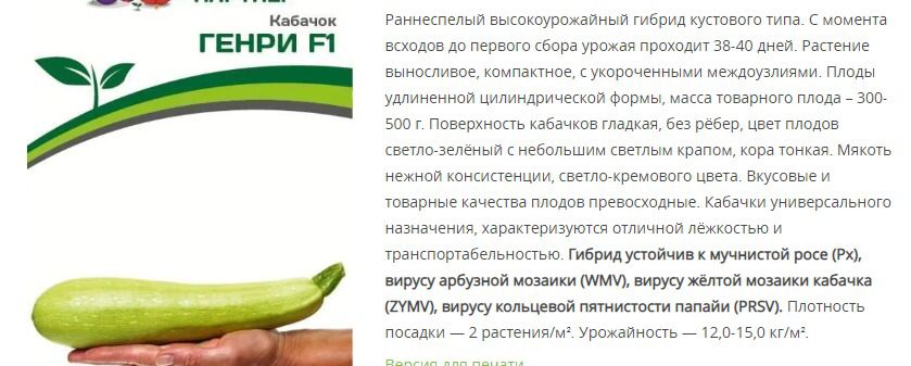 Кабачок Генри F1 (1 упаковка - 5 шт.)