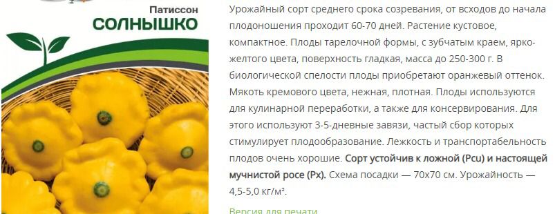 Патиссон  Солнышко ( 1 упаковка -10 шт.)