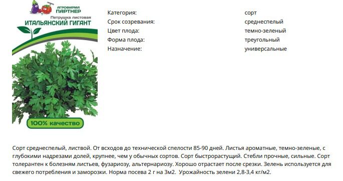 Петрушка  листовая  Итальянский гигант ( 1 упаковка - 2 гр.)