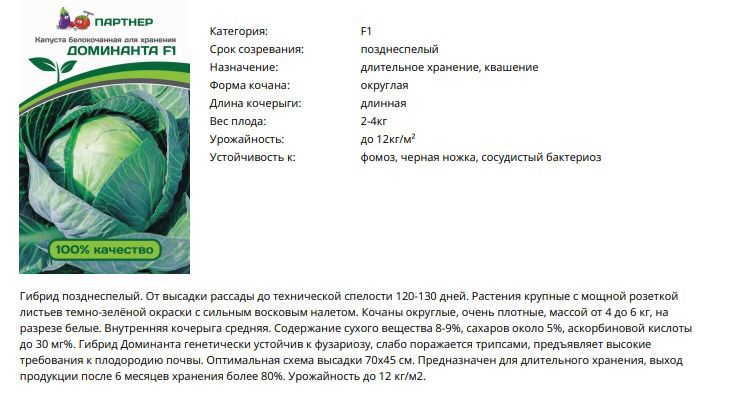 Капуста белокочанная позднеспелая Доминанта F1 (1 упаковка - 0,2 гр.)