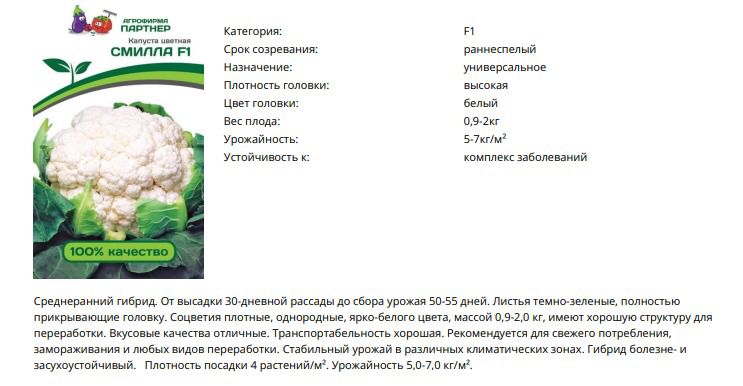 Капуста цветная Смилла F1  (1 упаковка - 10 шт.)