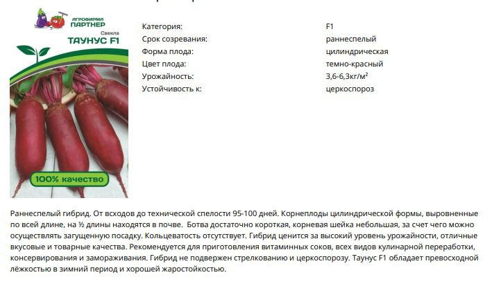 Свекла столовая Таунус F1 (1 упаковка - 1 гр.)