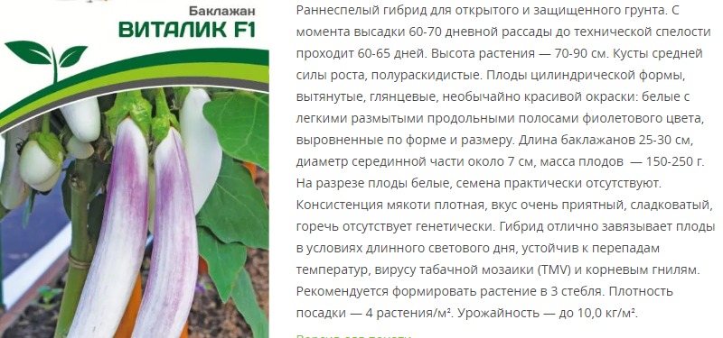Баклажан Виталик F1 (1 упаковка - 10 шт)