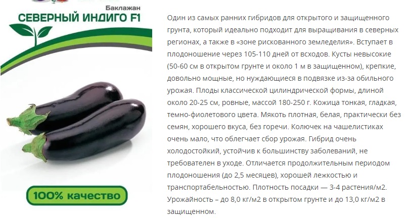 Баклажан Северный Индиго F1 ( 1 упаковка -10 шт.)