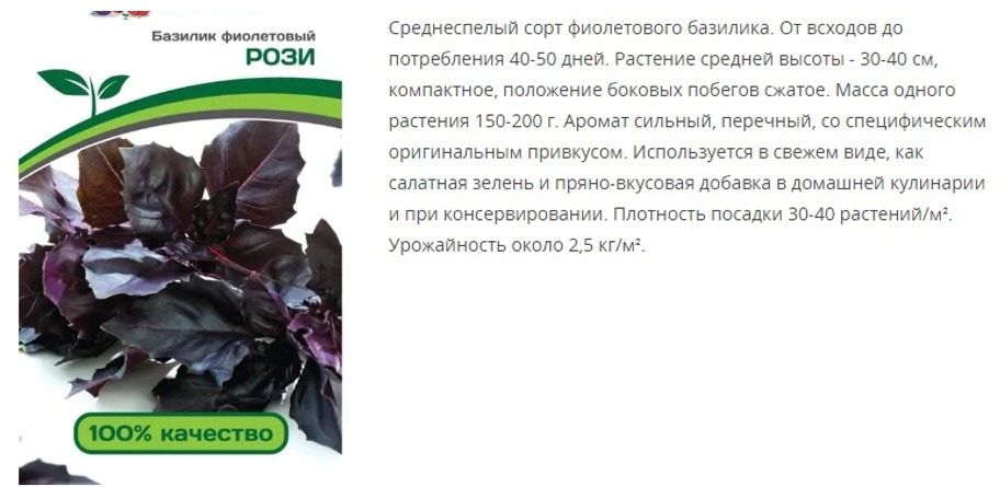 Базилик Рози (1 упаковка - 1 гр.)