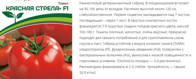 Томат Красная Стрела+ F1 ® (1 упаковка - 0,05 гр.)