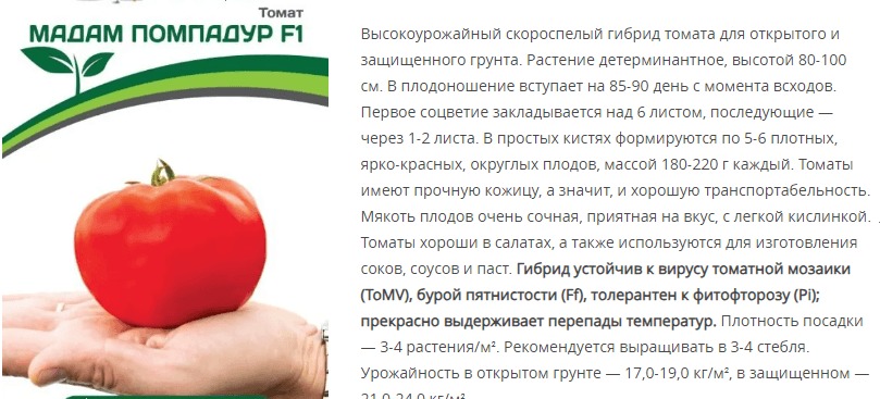 Томат Мадам Помпадур F1 (1 упаковка - 10 шт.)