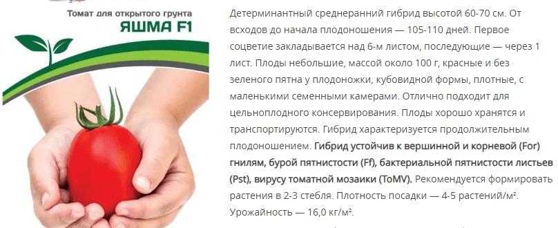 Томат Яшма F1 (1 упаковка - 0,1 гр)