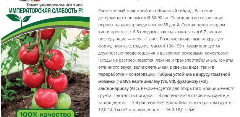 Томат Императорская Слабость F1 (1 упаковка - 0,05 гр.)