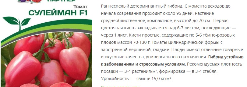 Томат Сулейман F1 (1 упаковка - 0,05 гр.)
