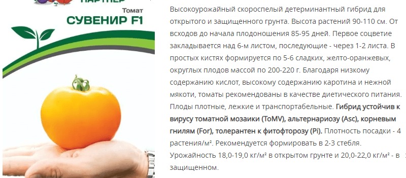 Томат Сувенир F1 (1 упаковка - 10 шт.)