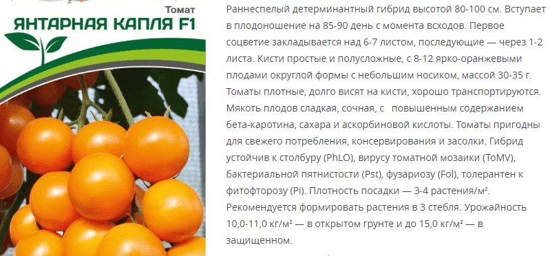 Томат Янтарная Капля F1 (1 упаковка - 10 шт)