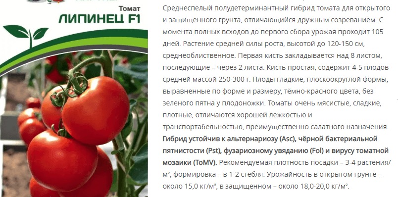 Томат Липинец F1 (1 упаковка - 10 шт)