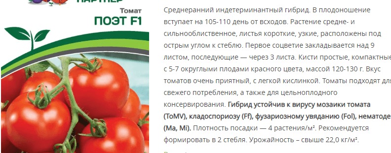 Томат Поэт F1 (1 упаковка - 10 шт.)