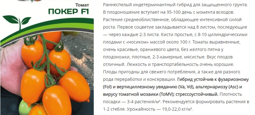 Томат Покер F1 (1 упаковка - 10 шт.)