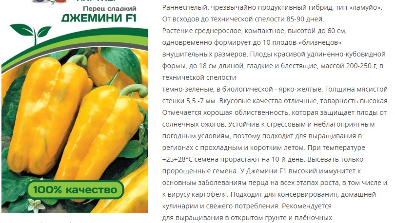 Перец сладкий Джемини F1 (1 упаковка - 5 шт)