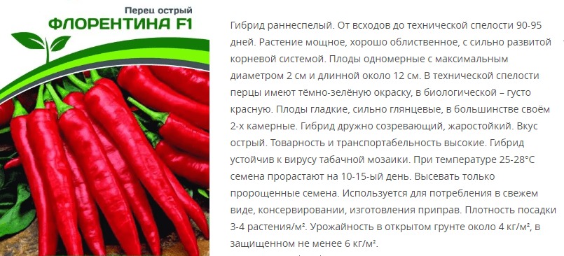 Перец острый Флорентина F1 (1 упаковка - 5 шт)