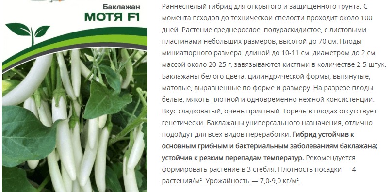 Баклажан Мотя F1 (1 упаковка - 10 шт.)