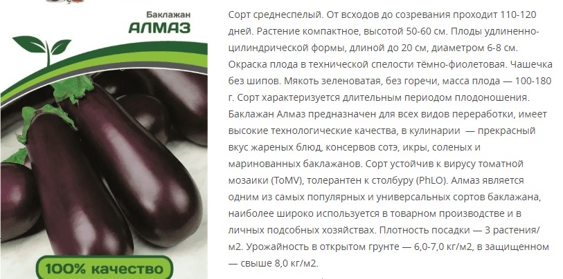 Баклажан Алмаз (1 упаковка - 0,5г.)