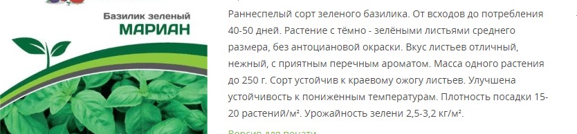 Базилик  Мариан ( 1 упаковка - 1 гр.)