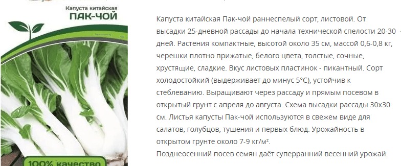 Капуста китайская Пак-Чой (1 упаковка - 0,5 гр.)