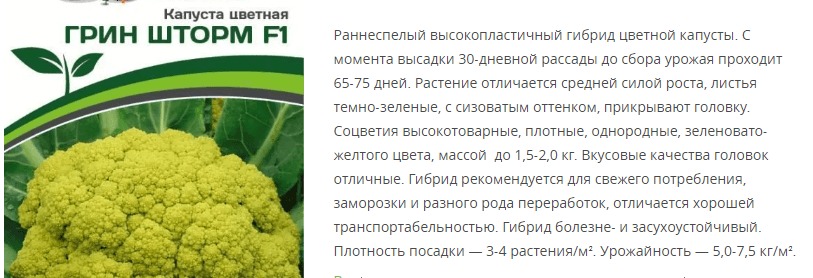 Капуста цветная Грин Шторм F1 (зелено-желтый) (1 упаковка - 10 шт.)