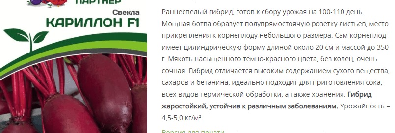 Свекла столовая Кариллон F1 (1 упаковка - 1,5 гр.)
