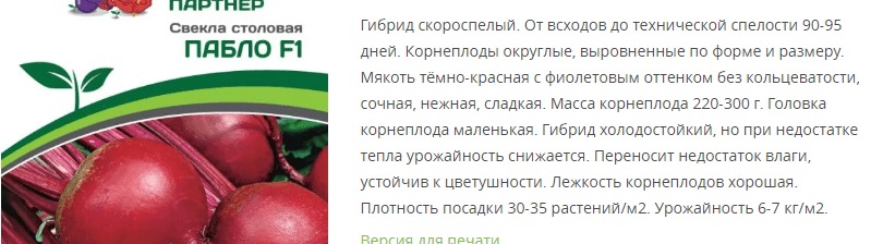 Свекла столовая Пабло F1 (1 упаковка - 1 гр.)