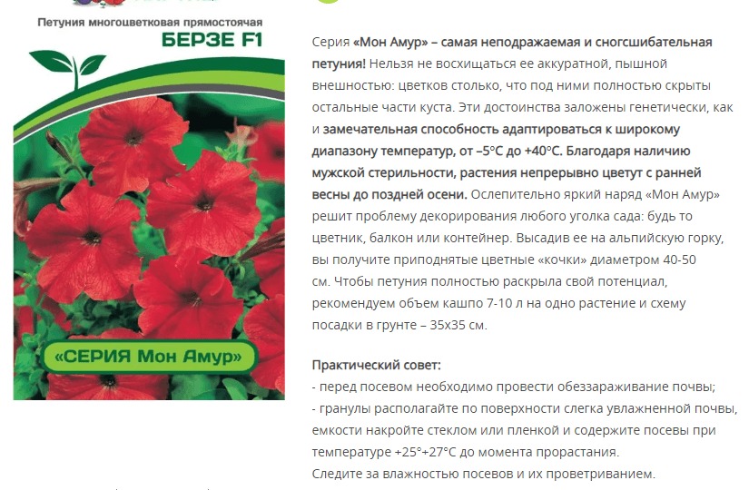 Петуния "Мон Амур" Берзе F1 прямостоячая скарлет (5 шт.)