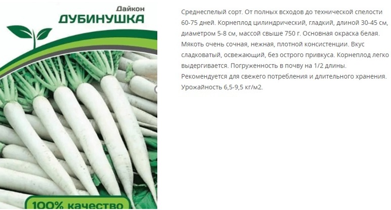 Дайкон Дубинушка (1 упаковка - 1 гр.)